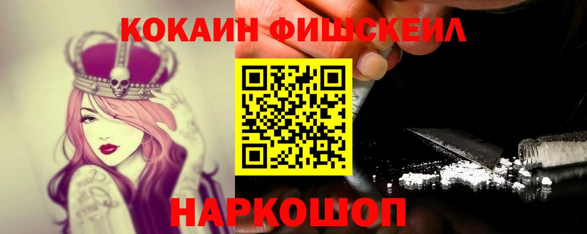 Волжский  Cocaine  Вход с VPN  COCAIN FishScale 