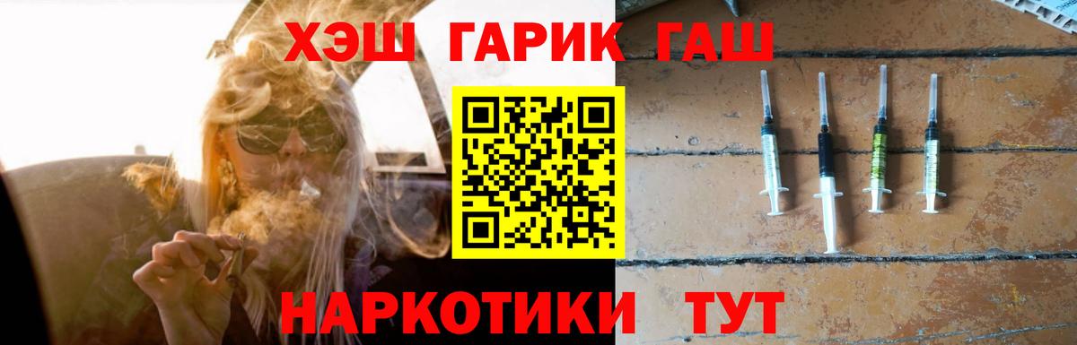 ГАШ  Вход с VPN  Волжский  ГАШ hashish  ГАШ Premium 