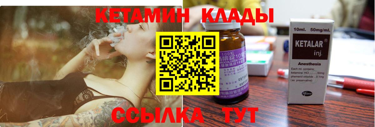 Волжский  КЕТАМИН VHQ  Вход с VPN 