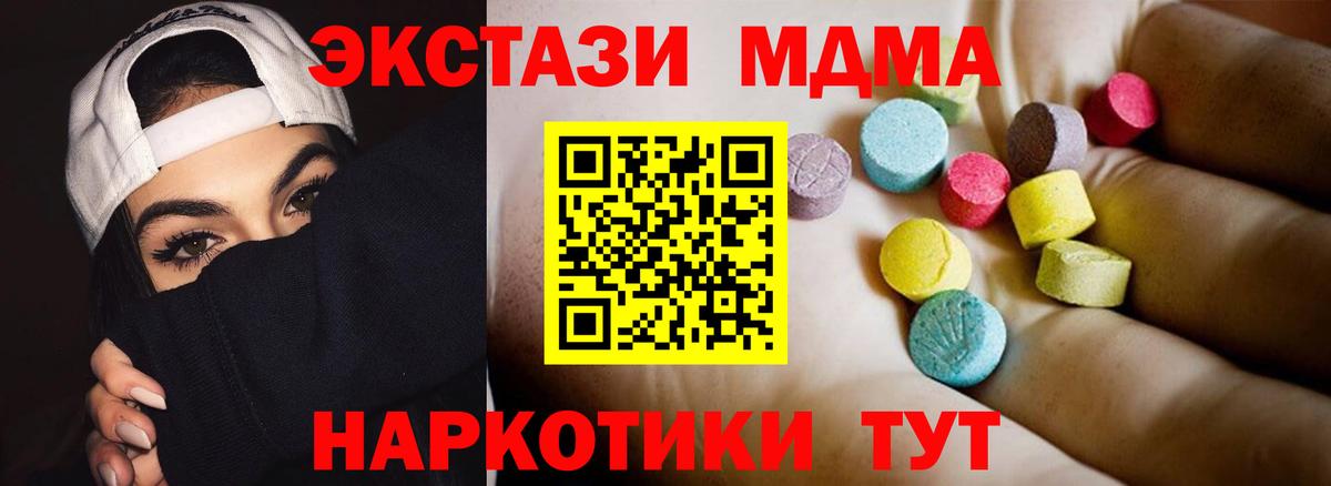 MDMA кристаллы Волжский