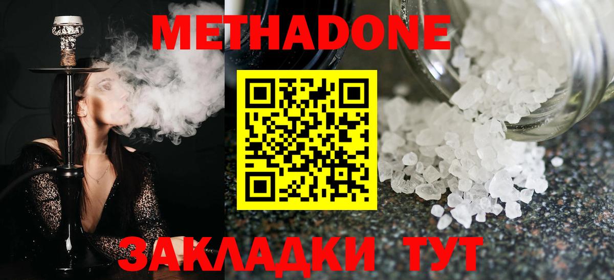 Волжский  Метадон VHQ  Вход с VPN  МЕТАДОН белоснежный 