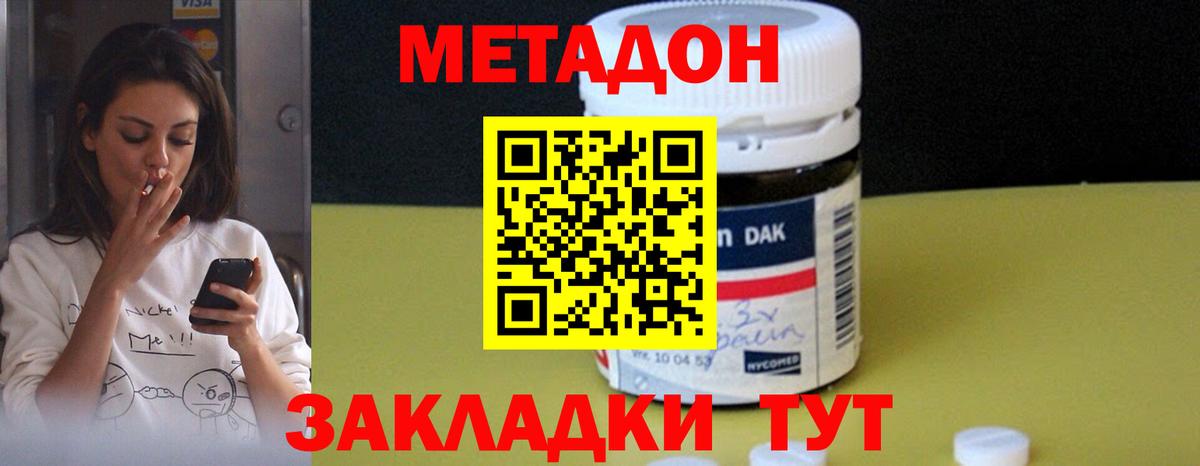 МЕТАДОН белоснежный Волжский