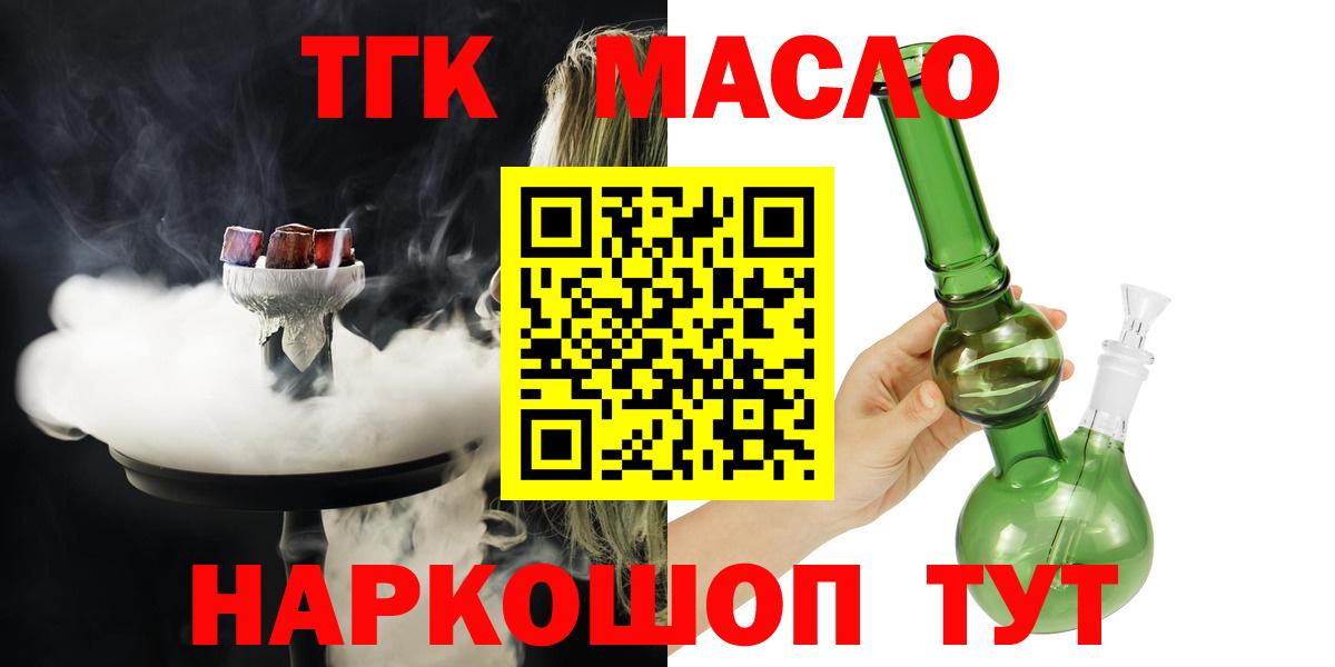 ТГК жижа  Дистиллят ТГК вейп с тгк  Волжский  Вход с VPN 